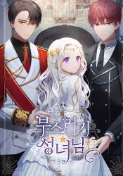 Кроха святая