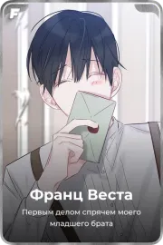 Франц Веста