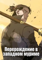 Martial Wild West