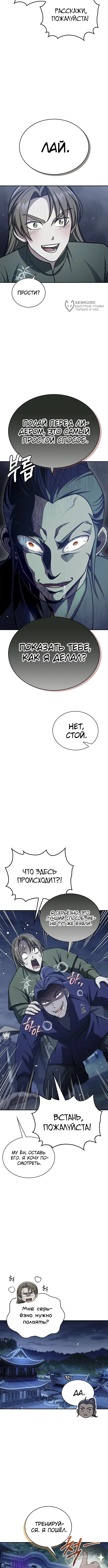Страница 8