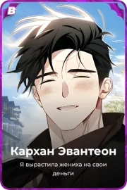 Кархан Эвантеон