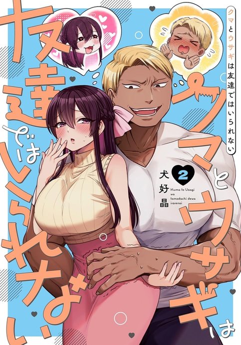 Kuma to Usagi wa Tomodachi dewa Irarenai