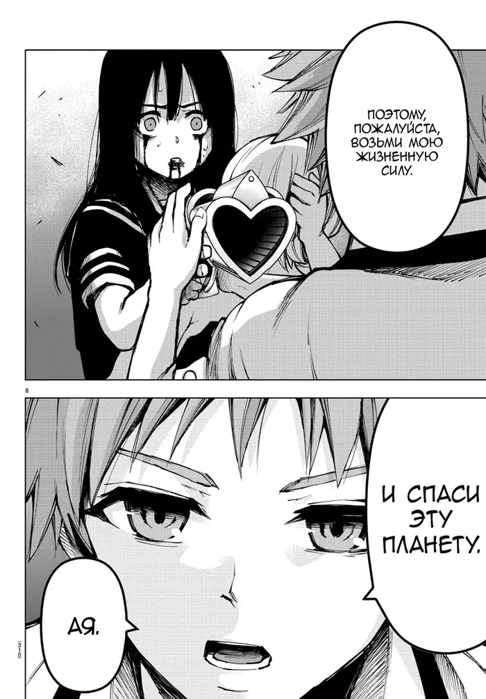 Страница 8