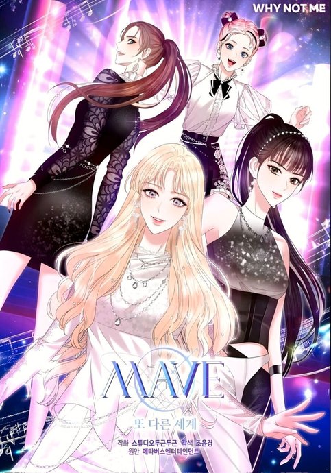 MAVE: другой мир