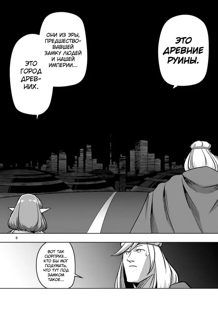 Страница 8