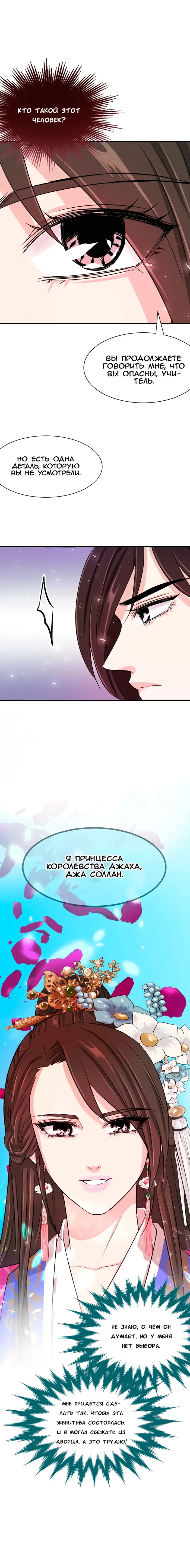 Страница 8