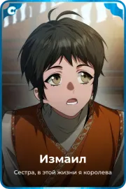 Измаил