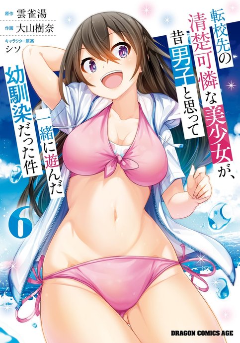 Tenkou-saki no Seiso Karen na Bishoujo ga, Mukashi Danshi to Omotte Issho ni Asonda Osananajimi Datta Ken