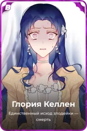 Глория Келлен