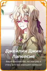 Джейлин Джин Лапелсия