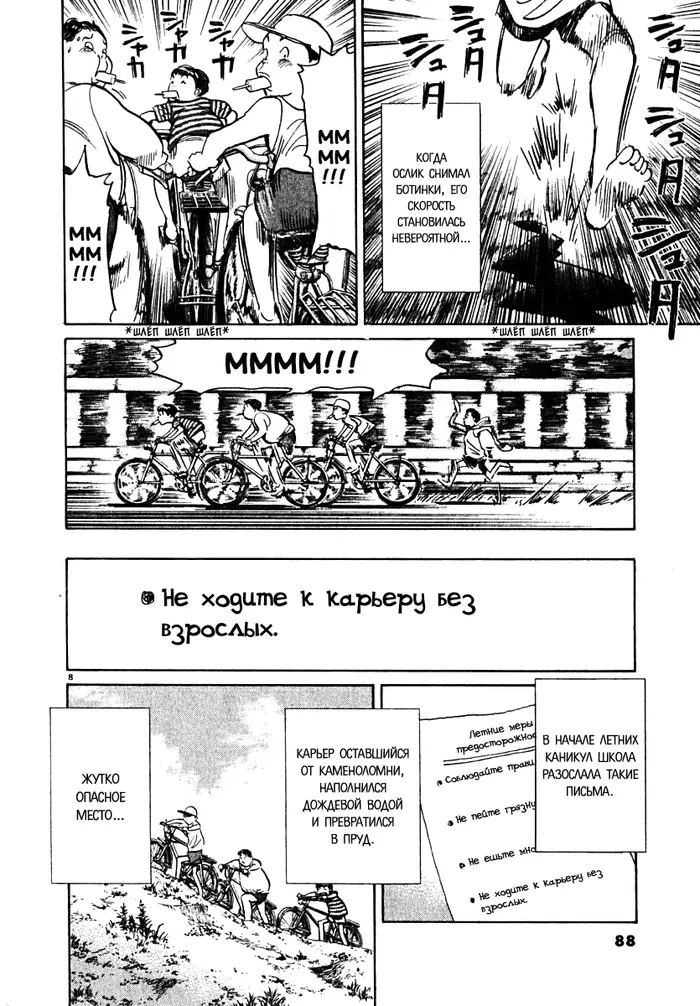 Страница 8