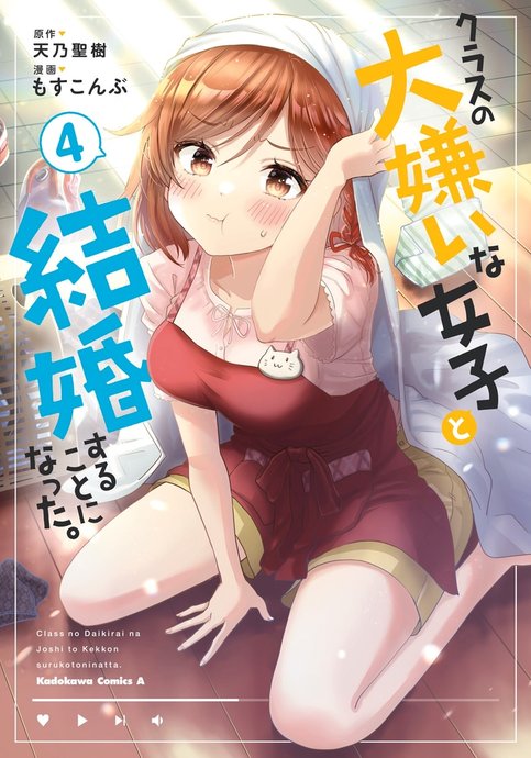 Class no Daikirai na Joshi to Kekkon suru Koto ni Natta.