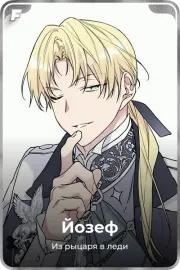 Йозеф