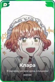 Клара
