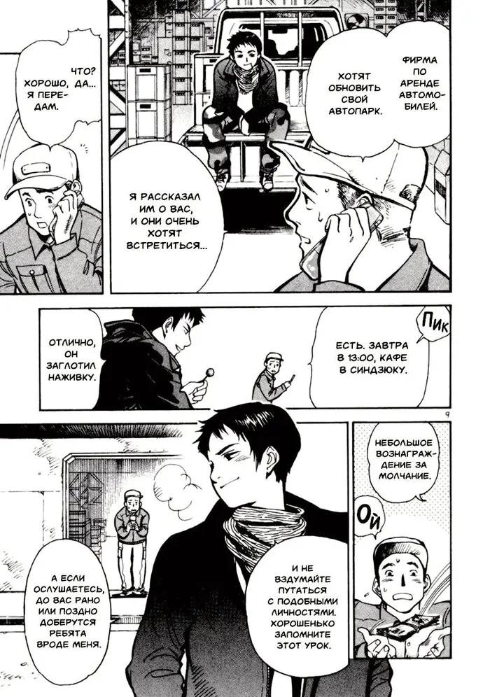 Страница 10
