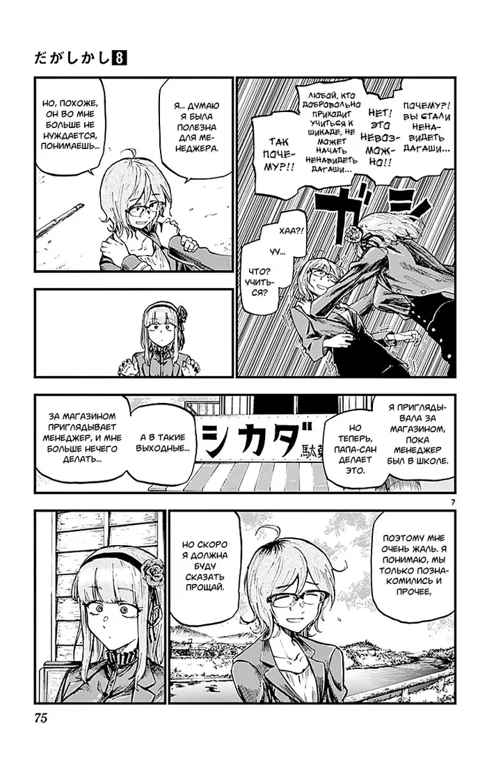 Страница 7