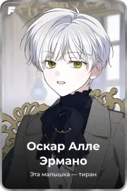 Оскар Алле Эрмано