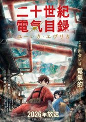 Nijusseiki Denki Mokuroku: Eureka Evrika