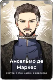 Ансельмо де Маркес