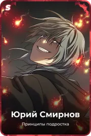 Юрий Смирнов