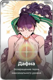Дафна