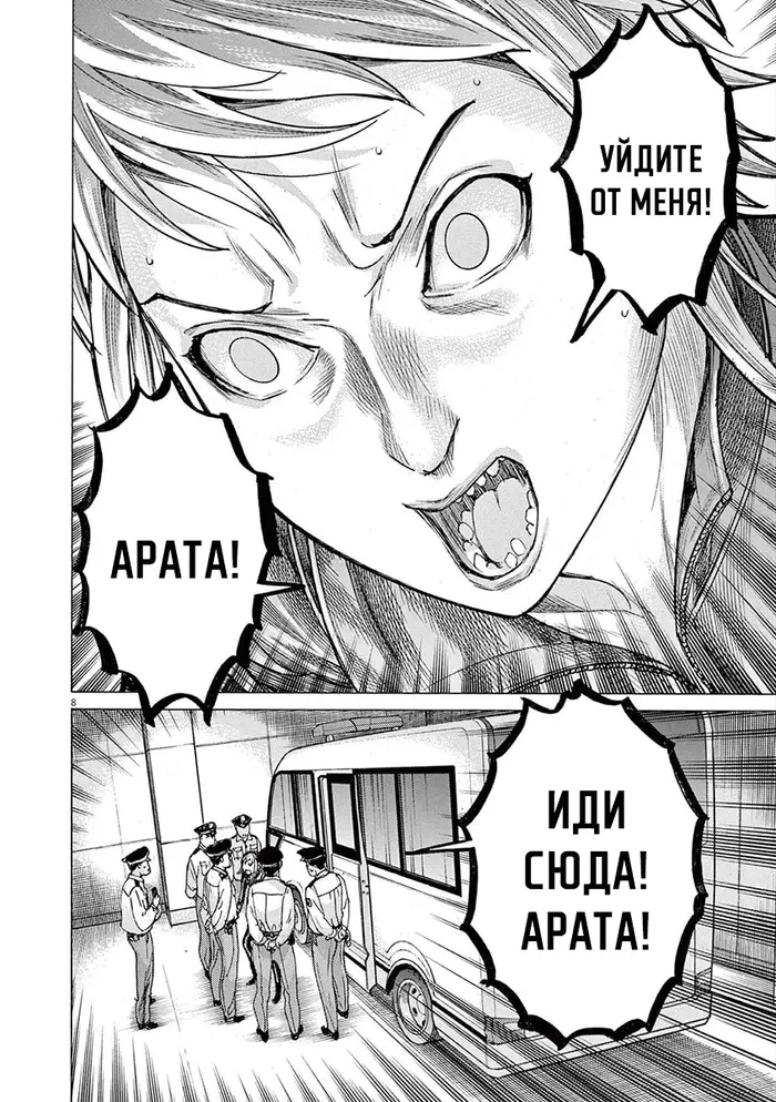 Страница 8