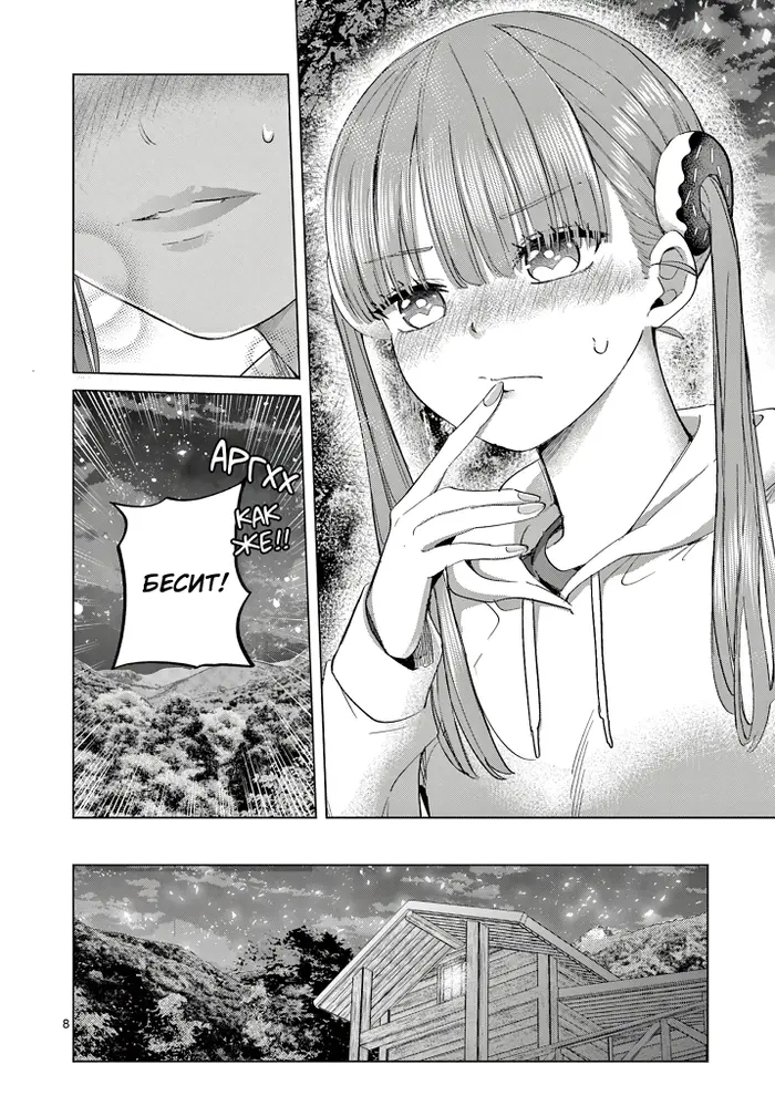 Страница 8