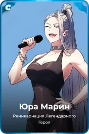 Юра Марин