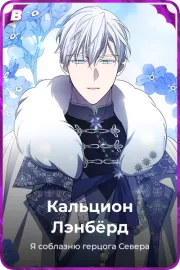 Кальцион Лэнбёрд