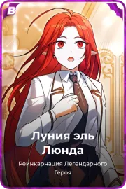 Луния эль Люнда