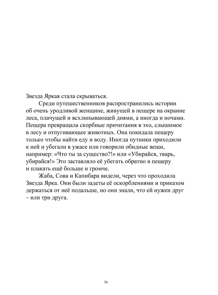 Страница 36