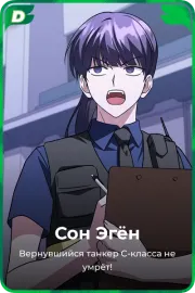 Сон Эгён