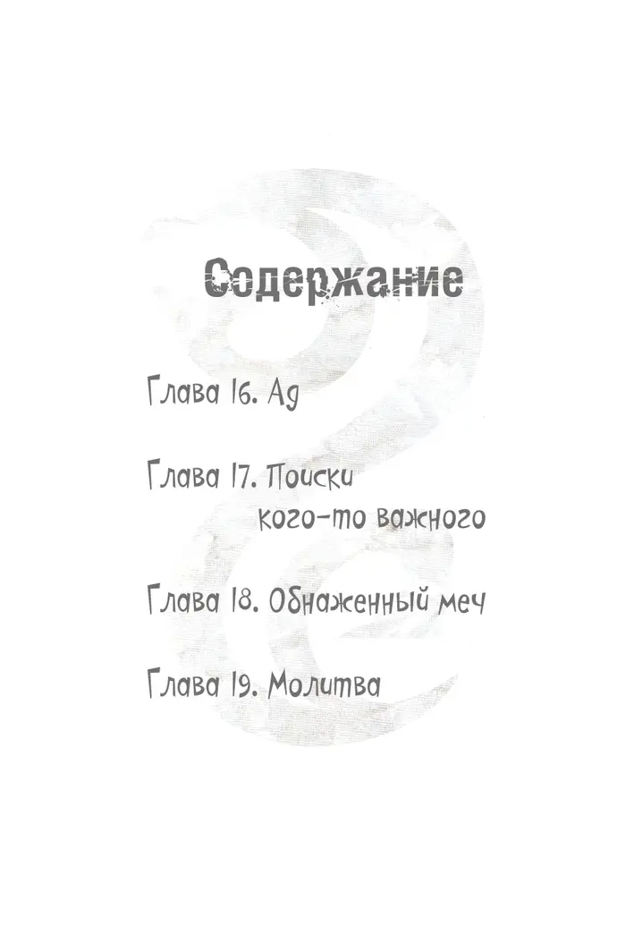Страница 6