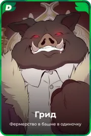 Грид