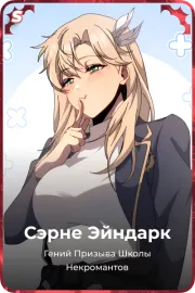 Сэрне Эйндарк