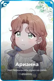 Арианна
