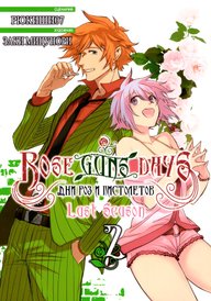 Rose Guns Days: Last Season