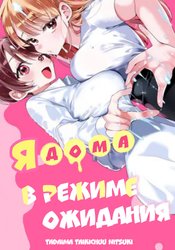 Tadaima Taikichuu ni Tsuki