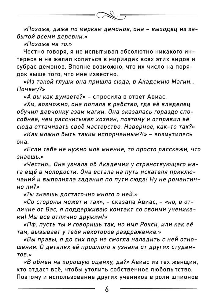 Страница 6