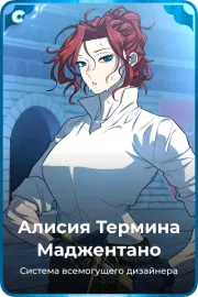 Алисия Термина Маджентано
