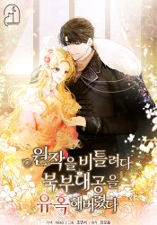 I Twisted the Original Plot and Ended up Seducing the Northern Duke