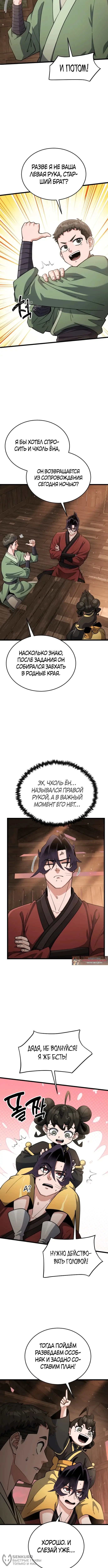 Страница 8
