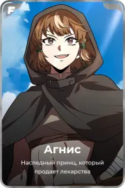 Агнис
