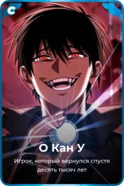 О Кан У