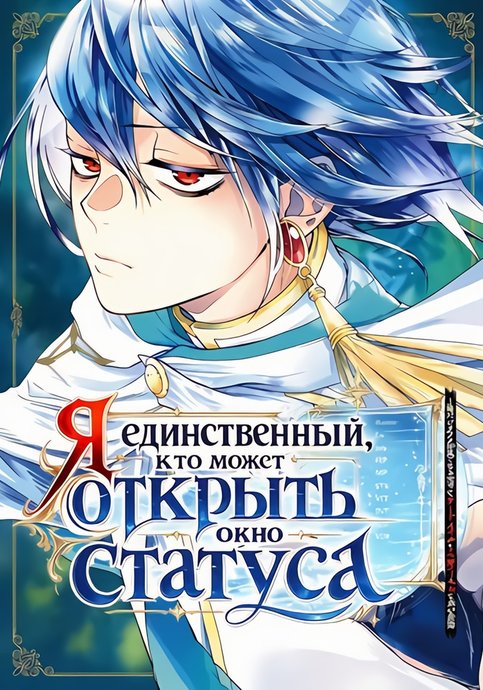 Ore dake Status Open Dekiru Ken: Ore dake Status Kakunin Dekiru Sekai de Cheat Skill mo S-kyuu Item mo Erabihoudai