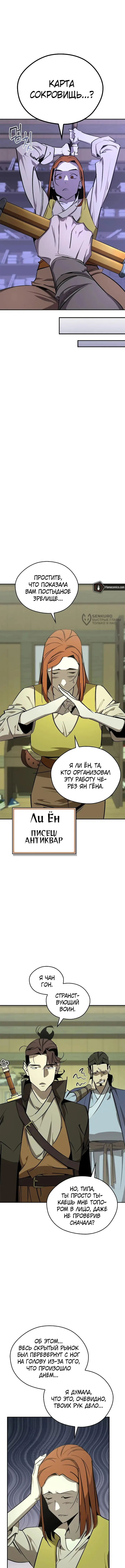 Страница 11