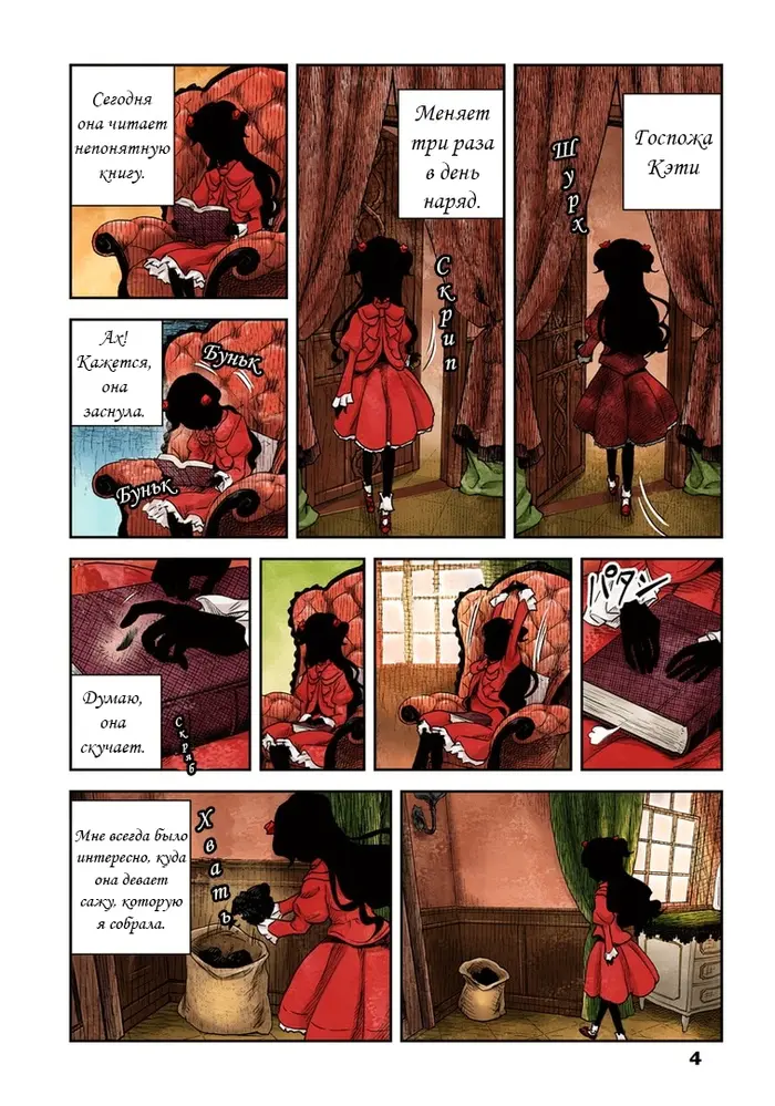 Страница 4