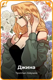 Джина