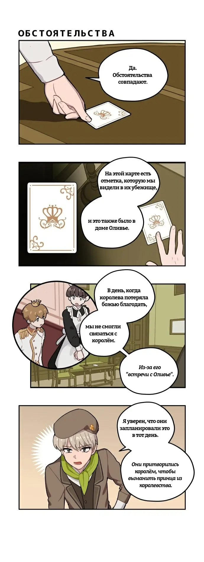 Страница 8