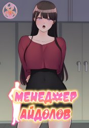 Idol Manager
